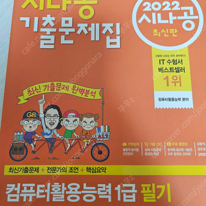 시나공 기출