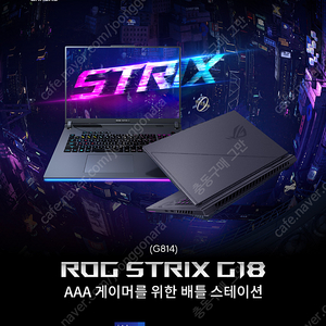 [미개봉]게이밍 노트북 ROG STRIX G18 G814JZR-N6112 인텔 코어 14세대 i9, RTX4080, 32gb 램, 18인치, 1TB, 주사율 240Hz, TGP 1