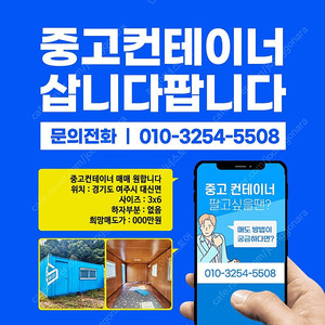 중고컨테이너 매입원합니다