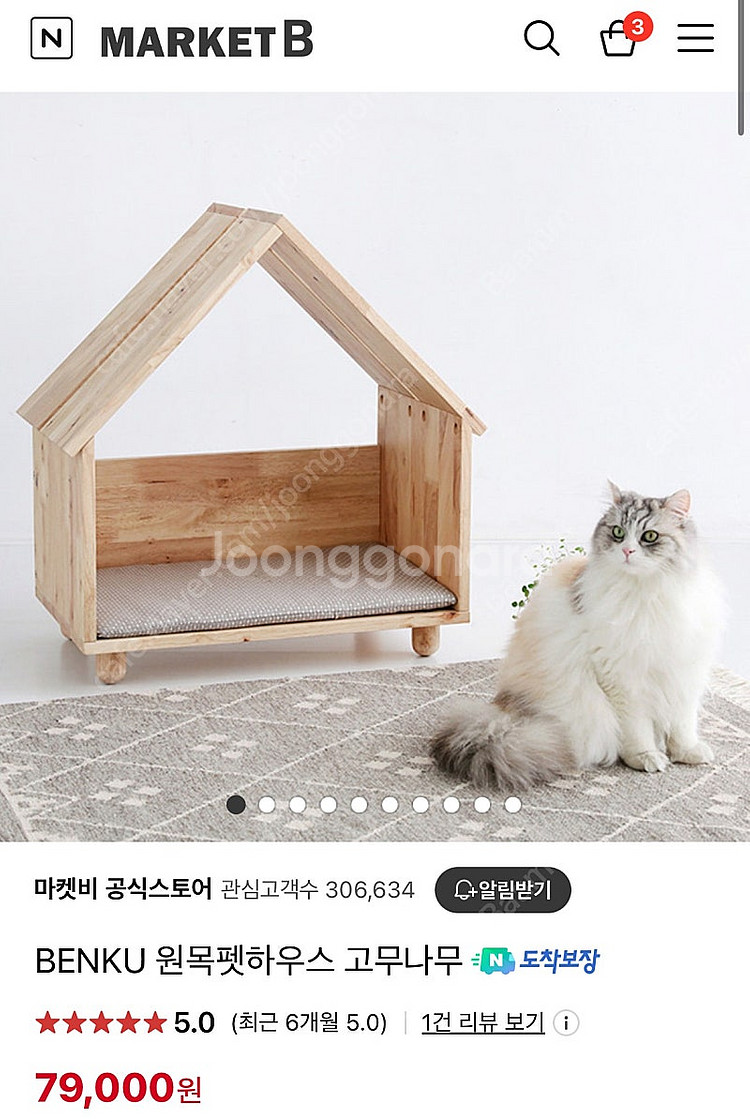 마켓비 벤쿠 강아지 고양이 원목 펫하우스(고무나무)--3
