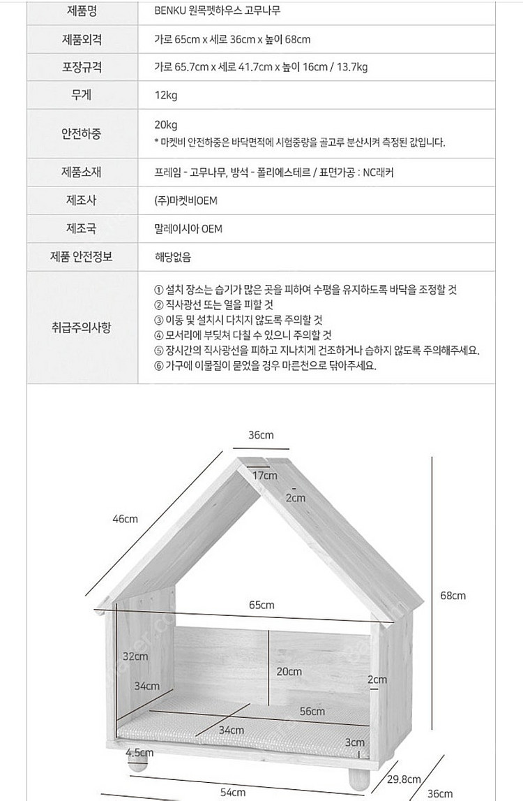 마켓비 벤쿠 강아지 고양이 원목 펫하우스(고무나무)--6