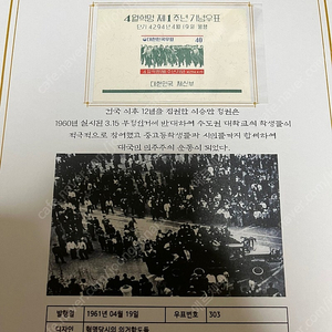 1960년대 4.19 혁명 시트우표 설명서 포함 일괄 싸게판매합니다