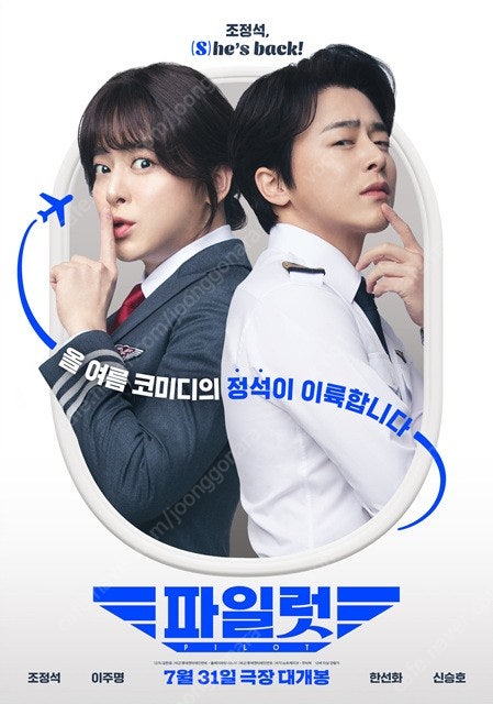 파일럿 무대인사 롯데시네마 월드타워, 메가박스 코엑스, cgv 용산, 영등포 원가