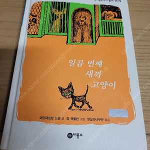 비룡소/일곱번째 새끼 고양이/난 책읽기가 좋아3단계/80페이지/착불2000원