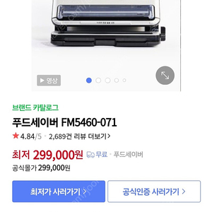 푸드세이버 5460