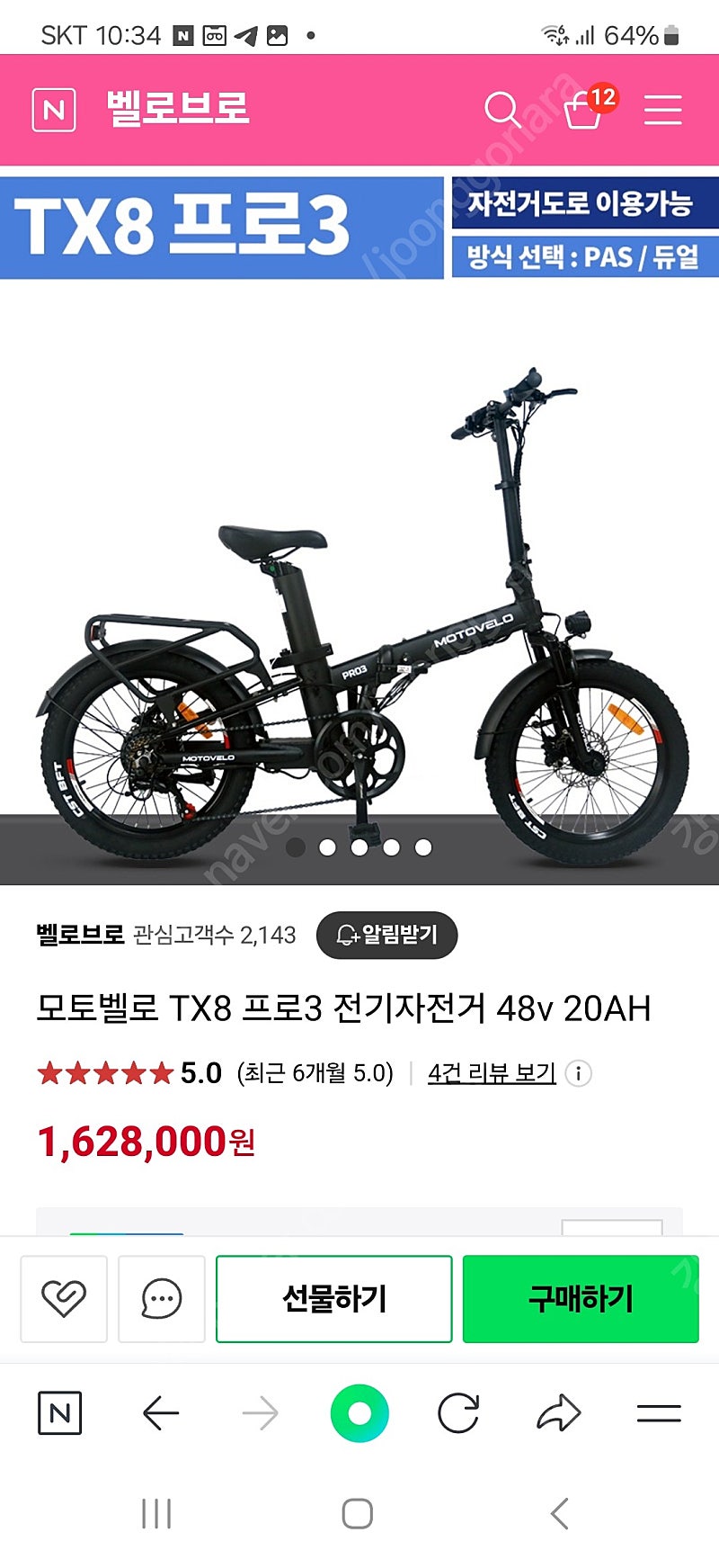 모토벨로 TX8 프로3 접이식 전기 자전거