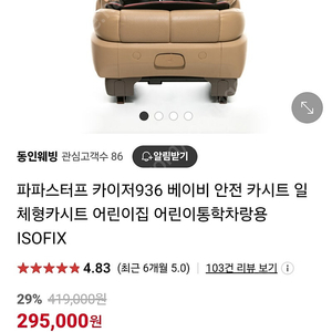 파파 스터프 초등 카시트 (9~36kg)