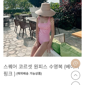 안단테나인 스퀘어 코르셋 원피스 수영복