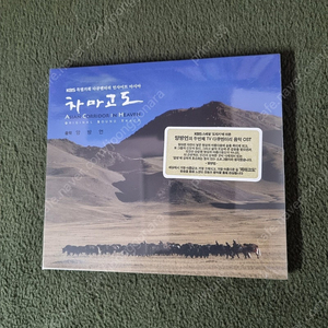 차마고도 미개봉CD&DVD