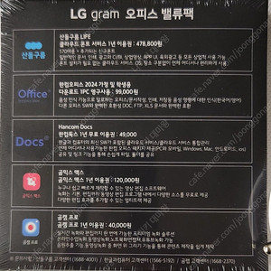 LG그램 밸류팩 팝니다(2.3만원)