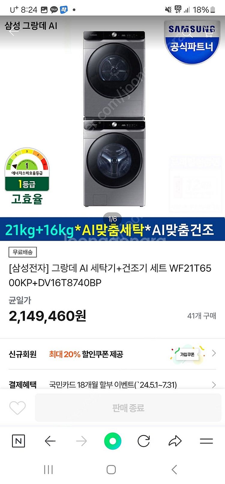 삼성건조기+세탁기 (WF21T6500KP+DV16T87...--3