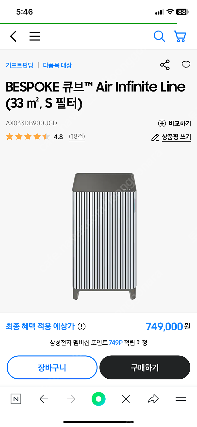 (박스채 새제품) 삼성 공기청정기 비스포크 큐브 Air Infinite