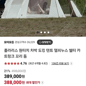 폴라리스 델피누스 한번도 사용안한 새제품 500,000원