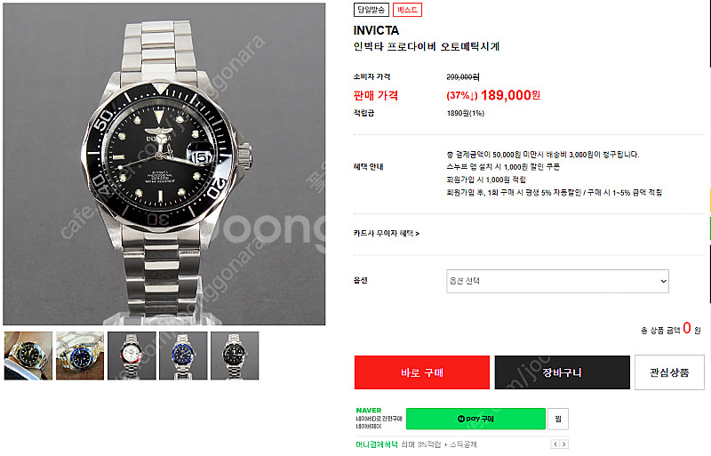 [Invicta] 인빅타 프로다이버 오토메틱시계--0