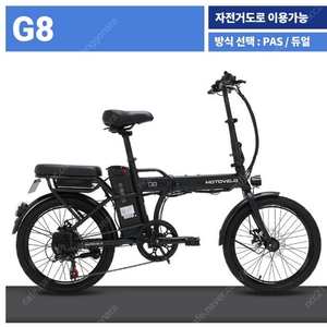 모토벨로 G8 (주행거리 51km)