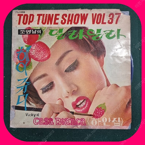 TOP TUNE SHOW37집 조영남 달라일라