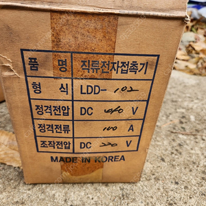 직류 전자 접촉기 팝니다.