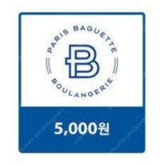 파리바게뜨 1만원(5천원권2개) 7800원에 판매합니다.