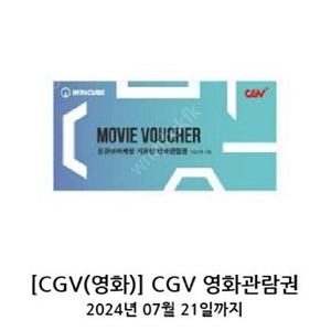 Cgv 영화상품권