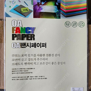 OA팬시페이퍼 120g / A4 색상지