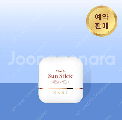 품절템_가히 에어리핏 선스틱 판매--1