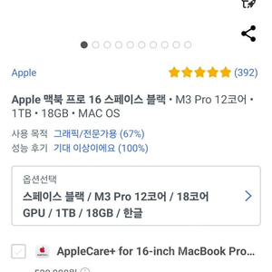 맥북프로16 스페이스블랙 m3 pro 1테라 팝니다