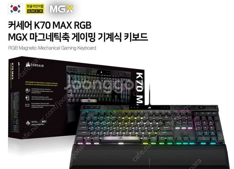 새제품 커세어 K70 MAX RGB 키보드 팝니다--0