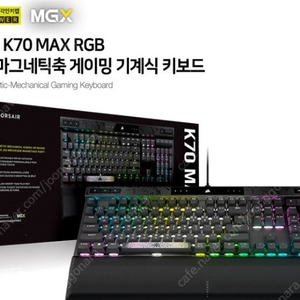 새제품 커세어 K70 MAX RGB 키보드 팝니다