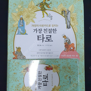 가장 친절한 타로//새책//운포16,000원