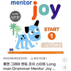 그래머 멘토조이 grammar mentor joy 스타터 1