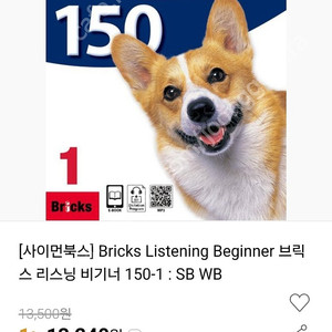 브릭스 리스닝 150 비기너