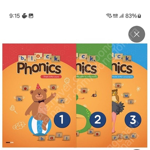 블럭 파닉스 block phonics 3권 새책