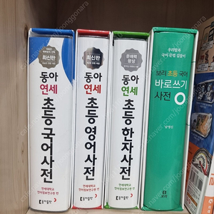 초등영어사전/초등한자사전/보리 초등 국어 바로쓰기 사전