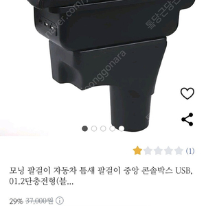 모닝 팔걸이 택포