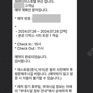 부산 파라다이스호텔 디럭스시티 (본관) 트윈 2박 판매합니다. (7/26(금)~7/28(일))