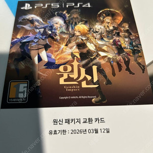 PS5 원신 코드 패키지 교환 카드 팝니다. 2만