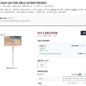 LG전자 2024 LED FHD 68cm (27ART10DQPL) 판매합니다 ~! LG 공홈에서 구입!