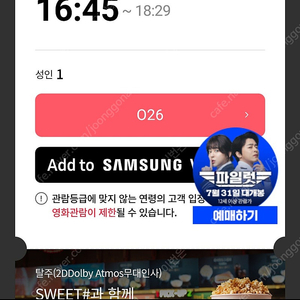 롯데시네마 탈주 무대인사. 월드타워 7. 21일 4 시 45분