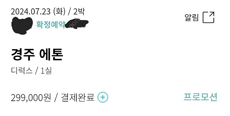 한화리조트 경주 에톤 2박 양도(7/23~25) 299...--1