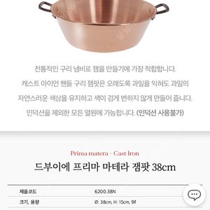 드부이에 구리 잼 팟 38cm