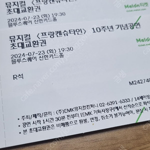 뮤지컬<프랑켄슈타인> 10주년 기념공연 7/23(화)