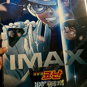 명탐정코난 IMAX 포스터 미개봉