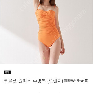 안단테나인. 코르셋수영복 오렌지 m