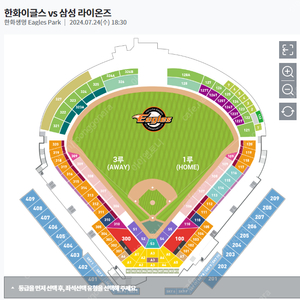 7/24(수) 한화이글스vs삼성라이온즈 1루 내야응원단석