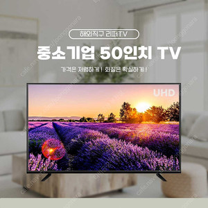 중소기업 50인치 구글 안드로이드TV 판매 _ 새제품