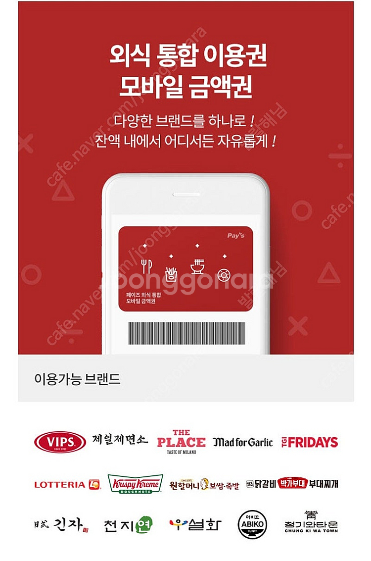 페이즈 외식통합권 100,000->90,000--0