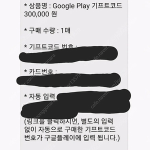 google 기프트 카드 30만원 판매합니다 -