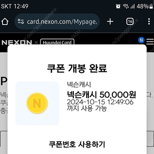 넥슨 캐쉬 5만원권 코드