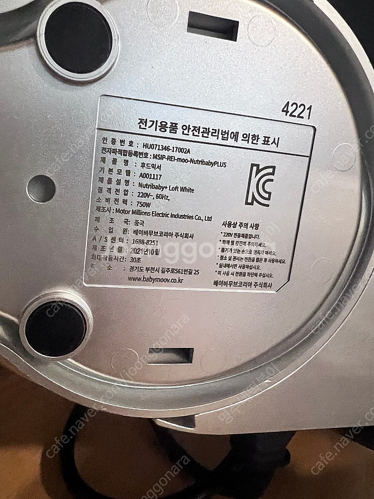베이비무브 이유식제조기--5