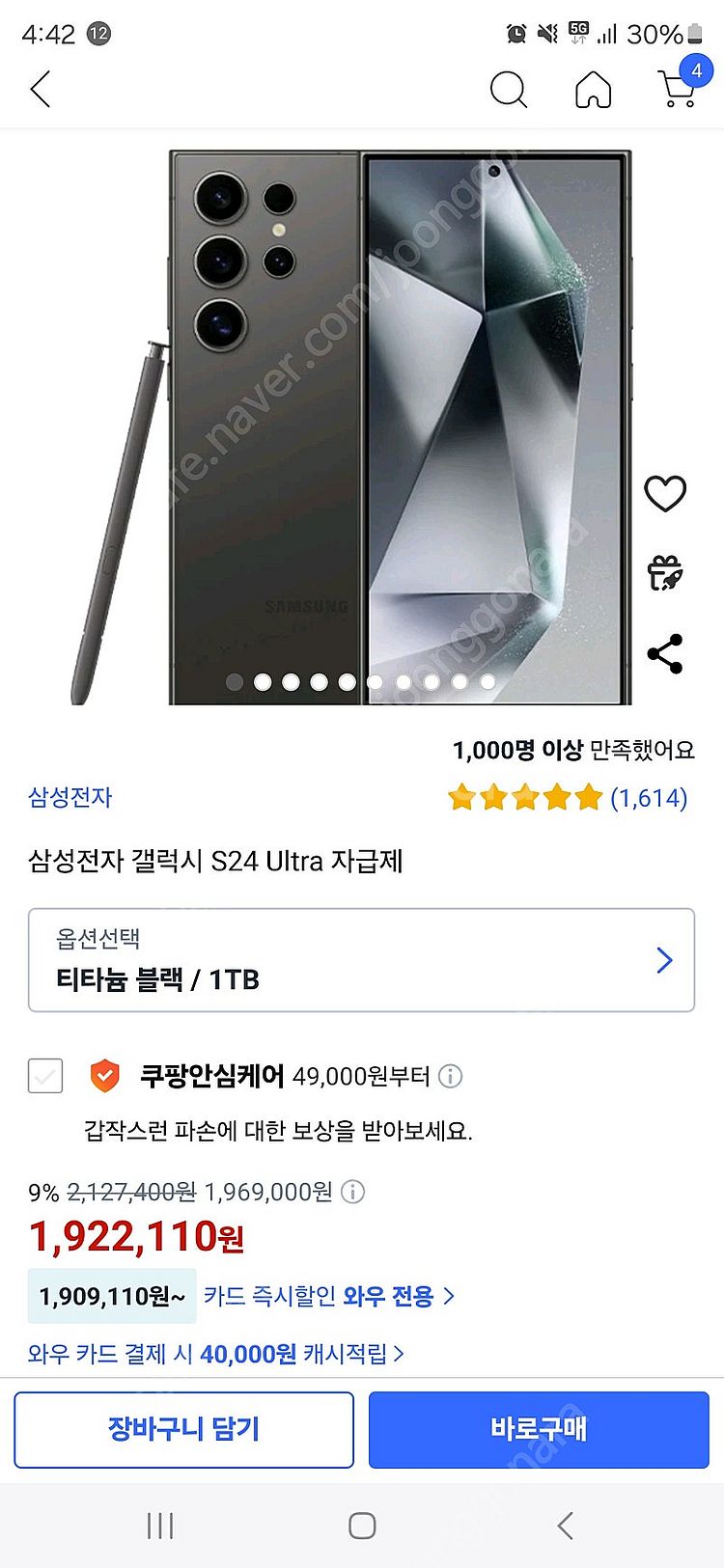 24울트라 그레이 1tb 1테라--1